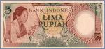 Индонезия 5 рупий  1958 Pick# 55