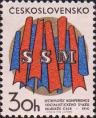 Чехословакия  1970 «Учредительная конференция Социалистического союза молодежи (ССМ) ЧССР»