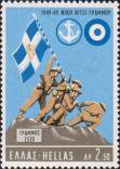 Греция  1969 «20-летие победы при Граммос-Витси»