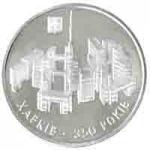 Монета. Украина. 5 гривен. «350 лет Харькову» (2004)