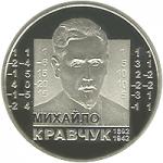 Монета. Украина. 2 гривны. «Михаил Кравчук» (2012)