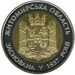 Монета. Украина. 5 гривен. «75 лет Житомирской области» (2012)