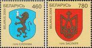 Беларусь  2004 «Гербы городов Беларуси»