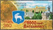 Беларусь  2005 «1000 лет Волковыску»