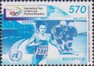 Беларусь  2005 «Международный год спорта и физического воспитания (ООН)»