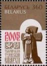 Беларусь  2005 «1000 лет Туровской епархии»