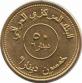  Ирак  50 динаров 2004 [KM# 176] 