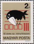 Венгрия  1983 «10-летие введения почтовых индексов в Венгрии»
