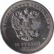  Россия  25 рублей 2011 [KM# 1298] Зимняя олимпиада в Сочи. 