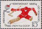 СССР  1986 «Чемпионат мира и Европы по хоккею. Москва»