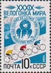 СССР  1986 «XXXIX велогонка Мира»