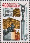 СССР  1986 «400-летие города Куйбышева»