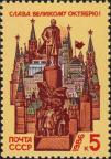 СССР  1986 «69-я годовщина Великой Октябрьской социалистической революции»