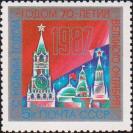 СССР  1986 «С Новым, 1987 годом»