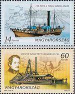 Венгрия  1995 «История судоходства в Венгрии»