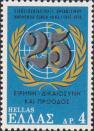 Греция  1970 «25-летие ООН»