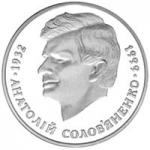 Монета. Украина. 2 гривны. «Анатолий Соловьяненко» (1999)