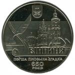 Монета. Украина. 5 гривен. «650 лет первому письменному упоминанию о г.Винница» (2013)