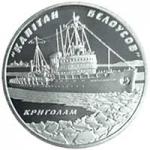 Монета. Украина. 5 гривен. «Ледокол «Капитан Белоусов»» (2004)