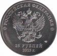  Россия  25 рублей 2013 [KM# New] Зимняя олимпиада в Сочи. 
