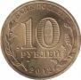  Россия  10 рублей 2012.05.30 [KM# New] Полярный. 