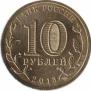  Россия  10 рублей 2013.07.01 [KM# New] Псков. 