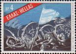 Греция  1976 «150-летие захватами турками Миссолонги»
