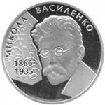 Монета. Украина. 2 гривны. «Николай Василенко» (2006)