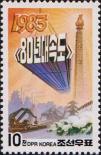 Северная Корея  1983 «Новый год»