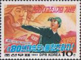 Северная Корея  1983 «Кампания «Задайте нам темп работы в 80-х годах»»