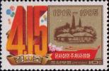 Северная Корея  1985 «73-летие со дня рождения Ким Ир Сена»