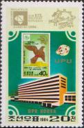Северная Корея  1984 «Филателистическая выставка во время конгресса Всемирного почтового союза. Гамбург»