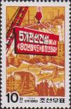 Северная Корея  1984 «Кампания «Задайте нам темп работы в 80-х годах»»