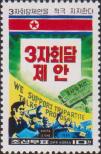 Северная Корея  1984 «Конференция по корейскому вопросу»