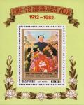 Северная Корея  1982 «70-летие со дня рождения Ким Ир Сена» (блок)