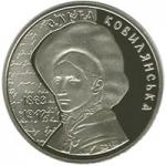Монета. Украина. 2 гривны. «Ольга Кобылянская» (2013)