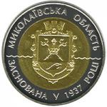 Монета. Украина. 5 гривен. «75 лет Николаевской области» (2012)
