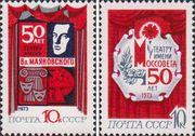 СССР  1973 «Юбилеи столичных театров»
