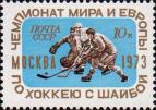 СССР  1973 «Чемпионат мира и Европы по хоккею с шайбой в Москве»