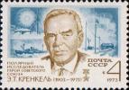 СССР  1973 «70–летие со дня рождения Э. Т. Кренкеля»