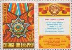 СССР  1973 «56–я годовщина Великой Октябрьской социалистической революции»