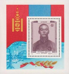 Монголия  1983 «90-летие со дня рождения Сухэ-Батора» (блок)