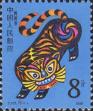 Китай  1986 «Год тигра»