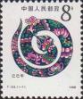 Китай  1989 «Год змеи»