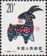 Китай  1991 «Год козы»