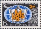 СССР  1975 «100-летие Международной метрической конвенции»