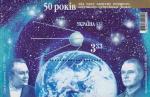 Украина  2007 «50-летие запуска первого искусственного спутника Земли» (блок)