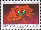 Венгрия  1971 «25-летие венгерской пионерской организации»