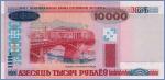 Беларусь 10000 рублей  2011 Pick# 30b