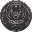  Руанда  50 франков 2011 [KM# New] 